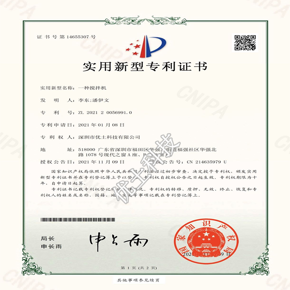 搅拌机装置专利