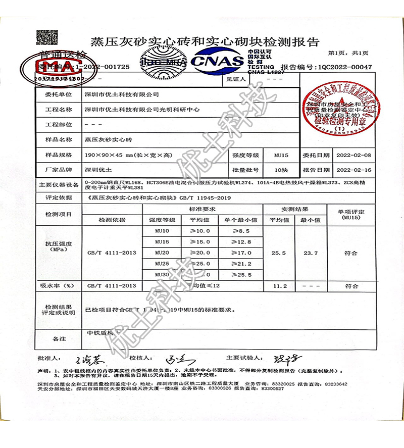 砌墙砖报告